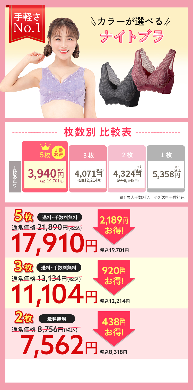 お得な5枚セット LUNA natural up night bra ルーナナチュラルアップナイトブラ 通常価格19,900円（税込21,890円） 2,189円（税込）お得！17,910円（税込19,701円） 1枚3,980円（税込4,378円）×5枚 手数料無料 送料無料 お好きなカラーが選べる