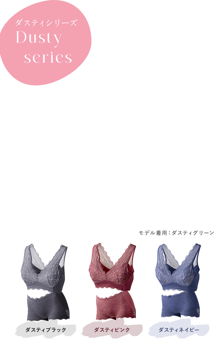 ダスティシリーズ Dusty series モデル着用：ダスティグリーン ダスティブラック ダスティピンク ダスティネイビー