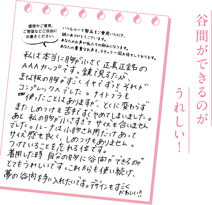 谷間ができるのがうれしい！