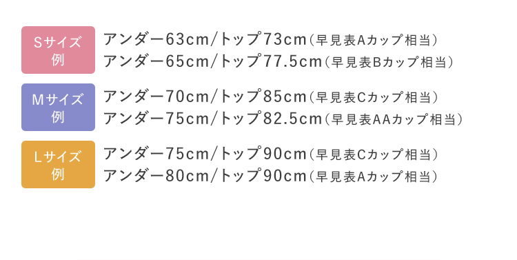 Sサイズ例 Mサイズ例 Lサイズ例