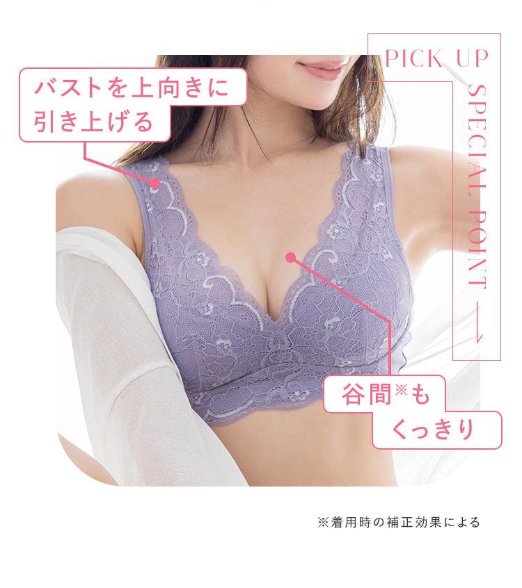 バストを上向きに引き上げる 谷間※もくっきり ※着用時の補正効果による